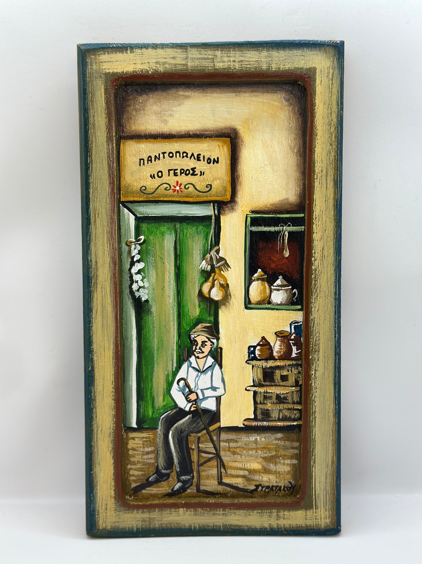 Wall Art (Κάδρο Παντοπωλείον)